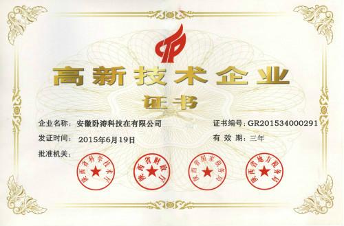 高新技術企業認定證書 高新技術企業認定證書