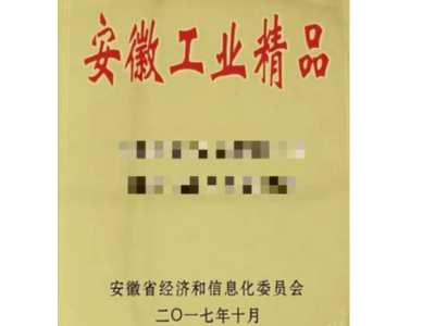 安徽省工業精品申報條件