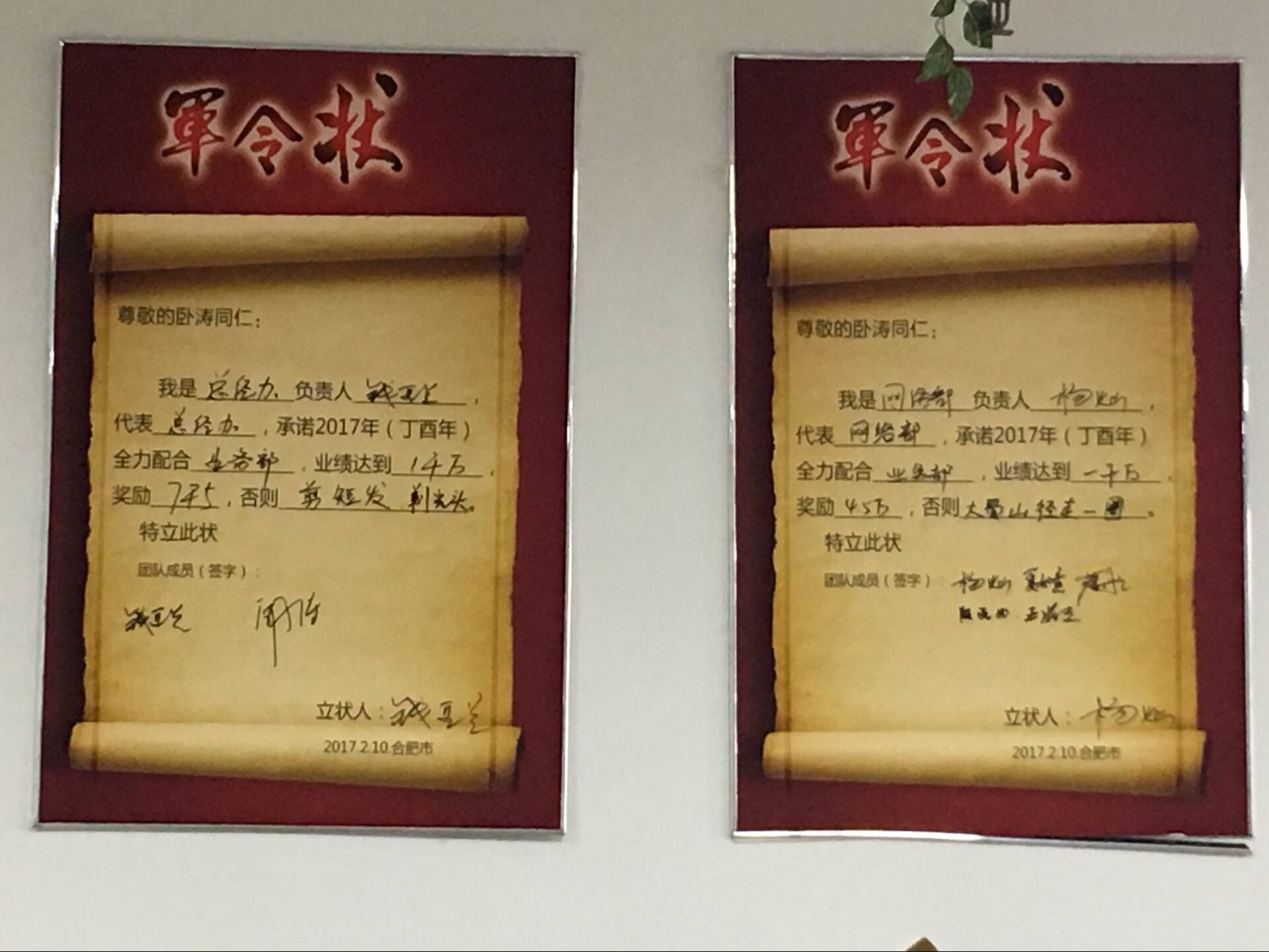 臥濤人17年業績軍令狀