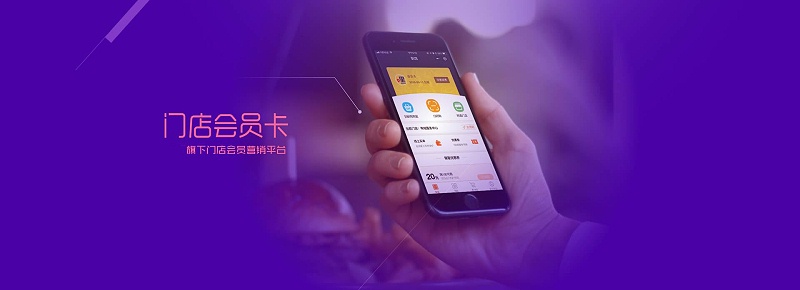 合肥市門店電子會員卡網站搭建