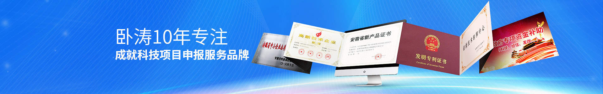 臥濤—10年專注科技項(xiàng)目申報服務(wù)