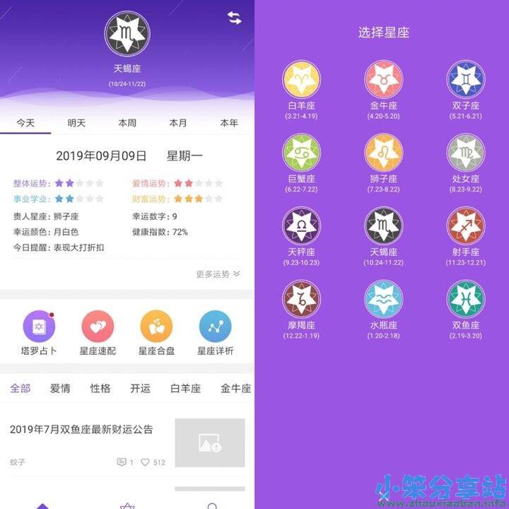合肥市星座APP軟件開發