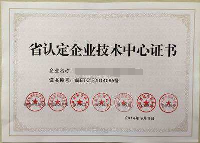 2018年安徽省企業(yè)技術(shù)中心