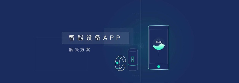 安徽省智能設備APP軟件開發 安徽省智能設備APP軟件開發