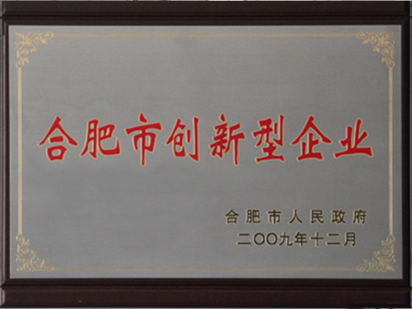 合肥市創(chuàng)新型企業(yè)認定 合肥市創(chuàng)新型企業(yè)認定